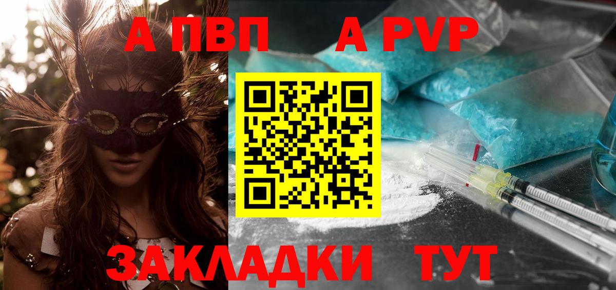 Alpha-PVP мука  APVP Соль  Вход с VPN  Печора  APVP VHQ 