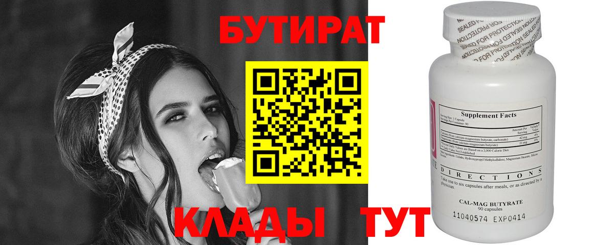 Бутират BDO Печора