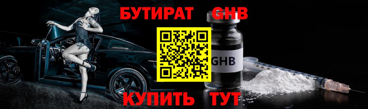 Печора  БУТИРАТ жидкий экстази  БУТИРАТ  Вход с VPN 