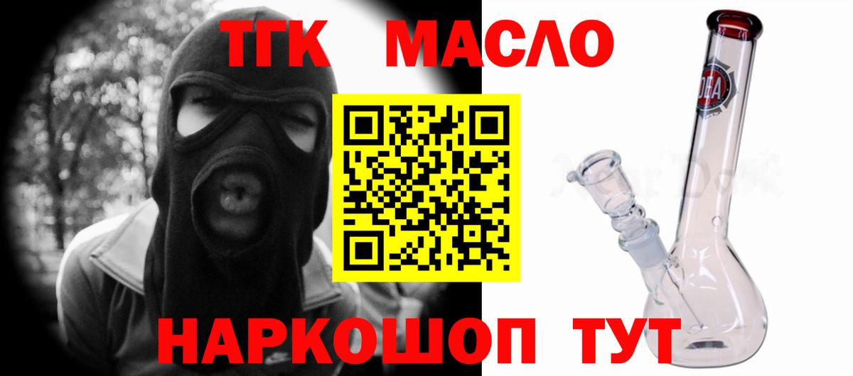ТГК гашишное масло Печора
